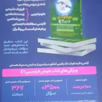 کتاب هوش ای تی نهم|کتاب و مجله آموزشی|بندر کنگان, |دیوار