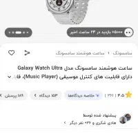 ساعت هوشمند سامسونگ