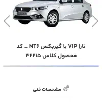 پیش فروش تارا حواله