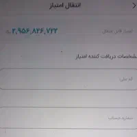 فروش امتیاز امید سپه