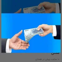 پول قرض میخواهم
