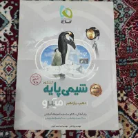 شیمی پایه دهم یازدهم میکرو