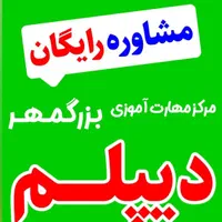 دیپلم رسمی قانونی بگیرید تضمینی|خدمات آموزشی|فردیس, فردیس|دیوار