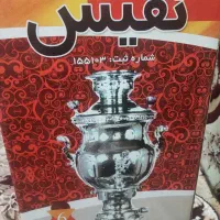 فروش سماور|سماور، چایساز، قهوهساز|قم, محمد آباد|دیوار
