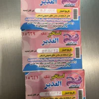 بلیط بلیت استخر الغدیر