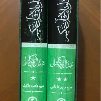 فُصُوص الحکَم شرح قیصری ۲ جلدی قابدار و ....|کتاب و مجله مذهبی|تهران, اقدسیه|دیوار