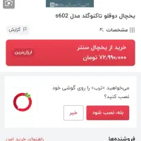 یخچال نو آکبند مدل تاکنو گلد s602R|یخچال و فریزر|اهواز, باغ شیخ|دیوار