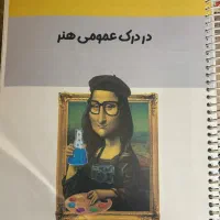 فروش کتاب‌های کنکور هنر هنرستان تمیز  آماده مطالعه|کتاب و مجله آموزشی|کرج, مهرویلا جنوبی|دیوار