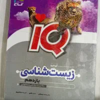 کتاب کار lQ تستی زیست یازدهم
