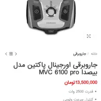 جارو برقی پاکتین