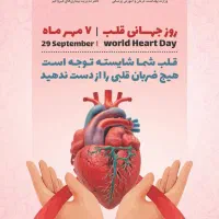 معرفی دکتر قلب
