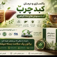 درمان تخصصی کبد چرب و مشاوره تخصصی رایگان