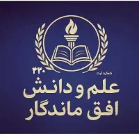 مدرک قانونی  و معتبر معادل از دیپلم تا دکتری