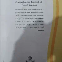 کتاب دستیار دندان پزشک|کتاب و مجله آموزشی|قم, باجک یک|دیوار