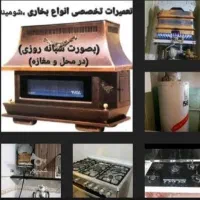 تعمیرات تخصصی بخاری آبگرمکن گاز