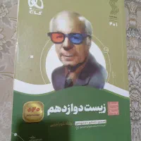 کتاب تست زیست دوازدهم خیلی سبز