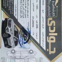 فروش ۲۰۶ مدل ۸۴