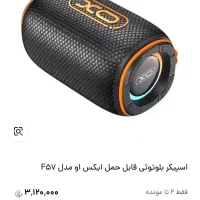 اسپیکر شارژی قابل حمل xo-f57|پخش‌کننده همراه|ارومیه, |دیوار