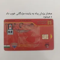 مختار یزدان پناه گمشده تعدادی مدارک از جمله کارت س|اشیا|اردبیل, |دیوار