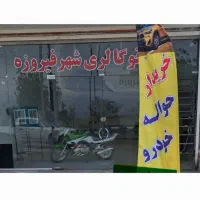 دفتر معاملات حواله. خودرو