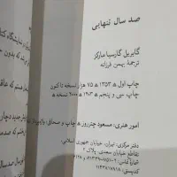 خداحافظ گاری کوپر و صد سال تنهایی|کتاب و مجله ادبی|تهران, جیحون|دیوار