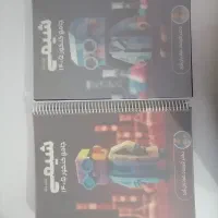 جزوه شیمی سالیانه فرشادهادیان فرد (دو جلدی)