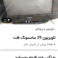 تلویزیون 29 سامسونگ|تلویزیون و پروژکتور|شیراز, بازار|دیوار