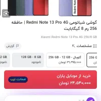 شیائومی ردمی نوت 13پرو 256