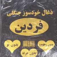 نایلون داخل ذغال نایلون مادر(خیاری) چاپی