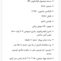 پهباد کواد کوپتر e88 pro|دوربین عکاسی و فیلم‌برداری|بروجرد, |دیوار