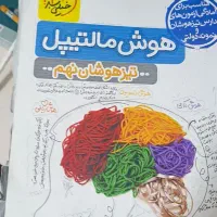 کنابهای آمادگی تیزهوشان ـتضمین شده و نتیجه داده|کتاب و مجله ادبی|اهواز, پادادشهر|دیوار