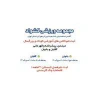 یک عدد بلیط استخر کشواد  50000 تومان