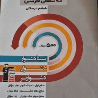 کتابهای کمک درسی ششم ابتدایی برای فصل امتحانات|کتاب و مجله آموزشی|دوگنبدان, |دیوار