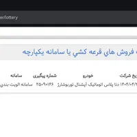 فروش حواله دنا پلاس توربو آپشنال