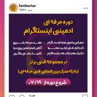 دوره تخصصی ادمین اینستاگرام
