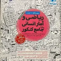 ریاضی مهروماه