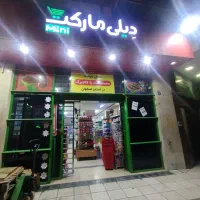دیلی مارکت شعبه خیابان مولوی|خوردنی و آشامیدنی|اصفهان, مولوی|دیوار