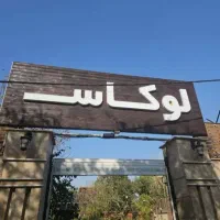 استخدام نیروی نظافتی و نیروی باغبانی