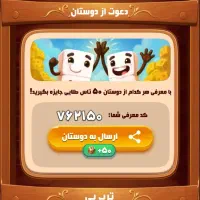 سلام بازی کن تاجایزه بهت بده