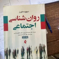 کتاب های مقطع ارشد روان شناسی صنعتی و‌سازملنی