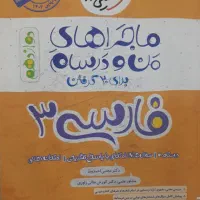 تعدادی کتاب کمک اموزشی دوازدهم|کتاب و مجله آموزشی|تهران, مجیدیه|دیوار