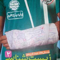 کتاب تست زیست ۲ یازدهم ویژه کنکور تجربی