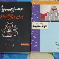 بسته ارشدکتابهای مدیریت خدمات بهداشتی ودرمانی سنا|کتاب و مجله آموزشی|شیراز, قصرالدشت|دیوار