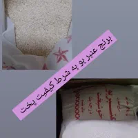 برنج عنبر بو