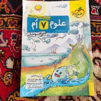 کتاب علوم هفتم تیر هوشان