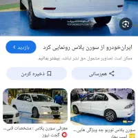 فروش سمند سورن پلاس