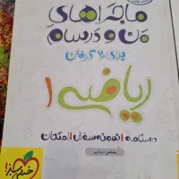 کتاب ماجرای من ودرسام پایه دهم|کتاب و مجله آموزشی|تهران, شادمان|دیوار