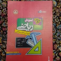 کتاب آموزش ریاضی دوم راهنمایی ، هشتم