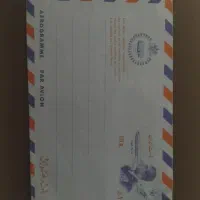 پاکت هوایی (Aerogramme) دوره محمدرضا شاه پهلوی
