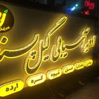 تابلوی ادویه فروشی